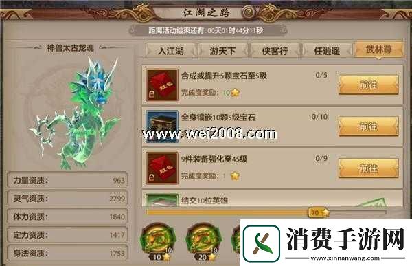 天龙八部手游江湖之路武林尊任务攻略及通关技巧分享