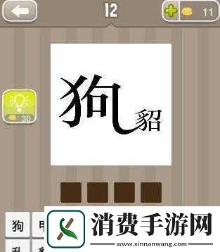 揭秘看图猜成语中的狗貂相关成语答案及其蕴含的资源管理艺术