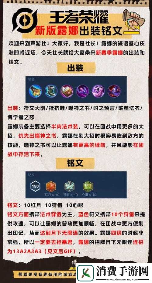 王者荣耀S11赛季露娜铭文搭配攻略