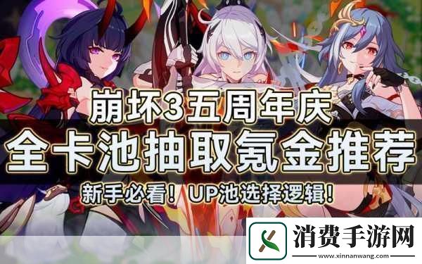 崩坏3新手角色抽取指南打造你的梦幻阵容