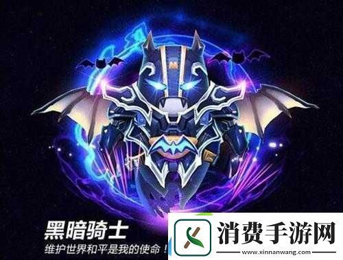 球球大作战黑暗骑士圣衣全面获得攻略