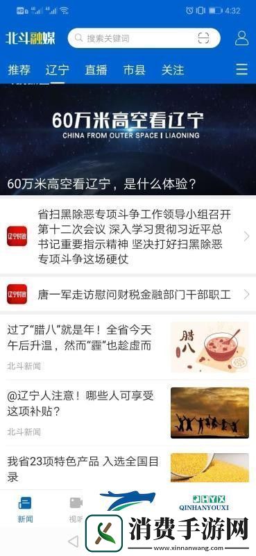 北斗融媒app下载安装