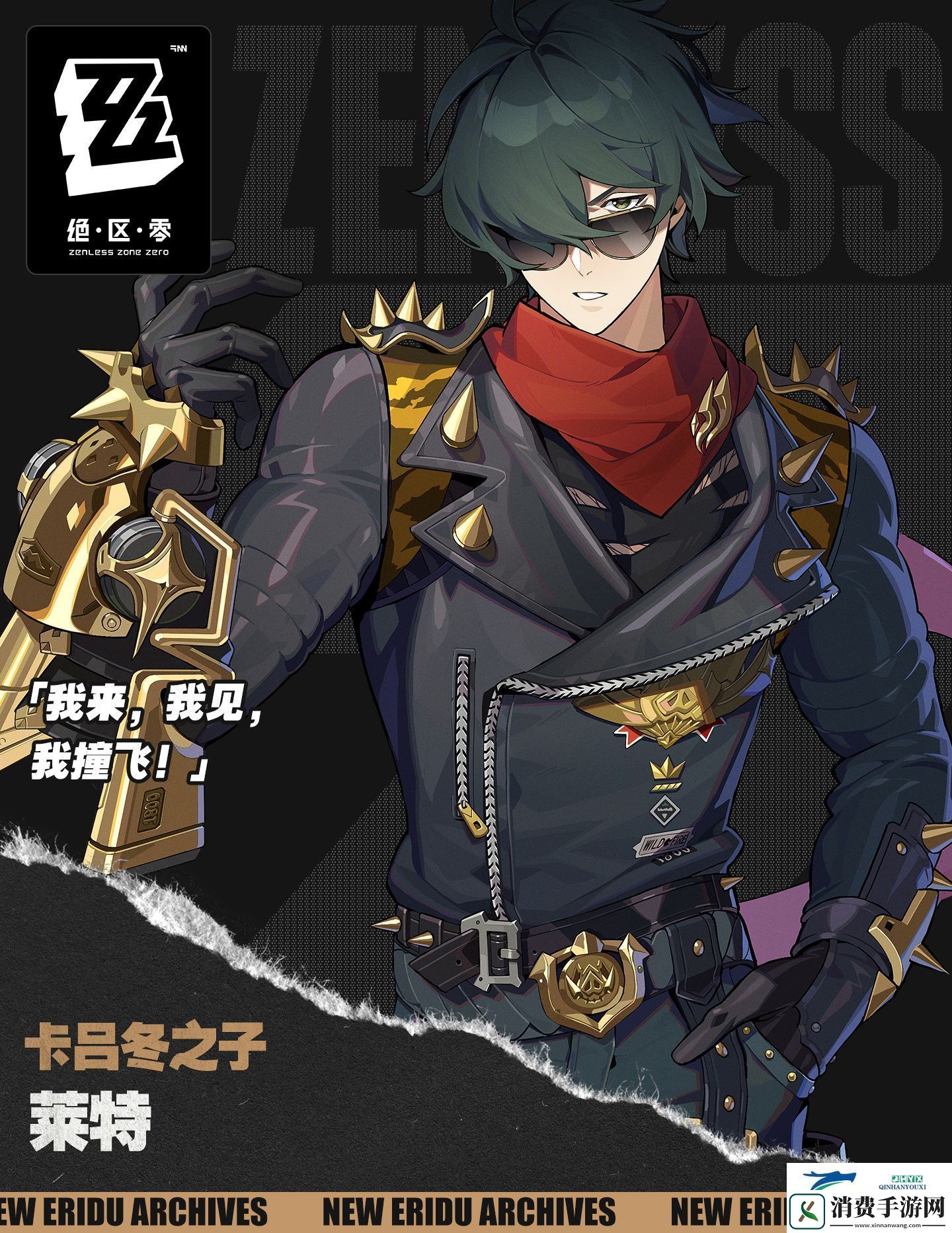 绝区零代理人莱特角色介绍