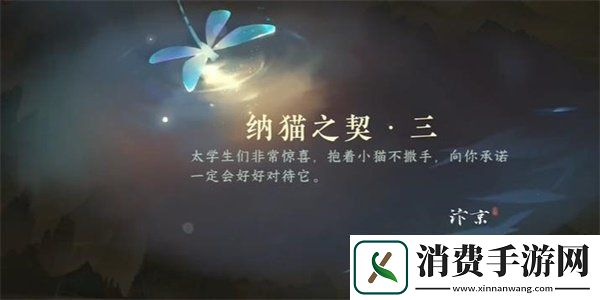 逆水寒手游纳猫之契三游历任务攻略方法