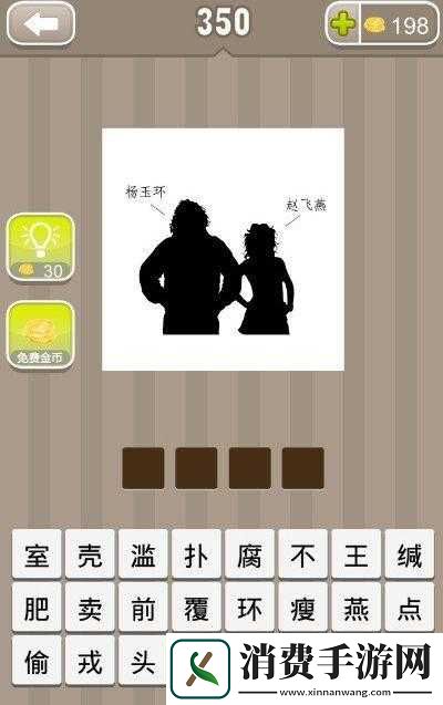 杨玉环赵飞燕形象对比揭示成语环肥燕瘦的深层含义与看图猜成语解析