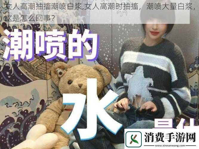 女人高潮抽搐**白浆