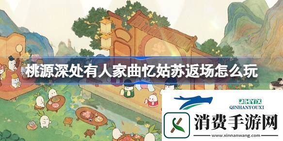 桃源苏萝戏台建筑返场介绍