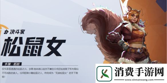 漫威争锋松鼠女怎么玩