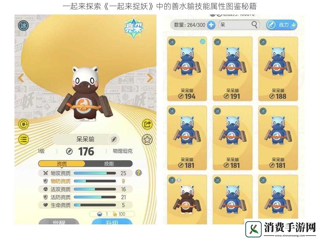 一起来探索一起来捉妖中的善水貐技能属性图鉴秘籍