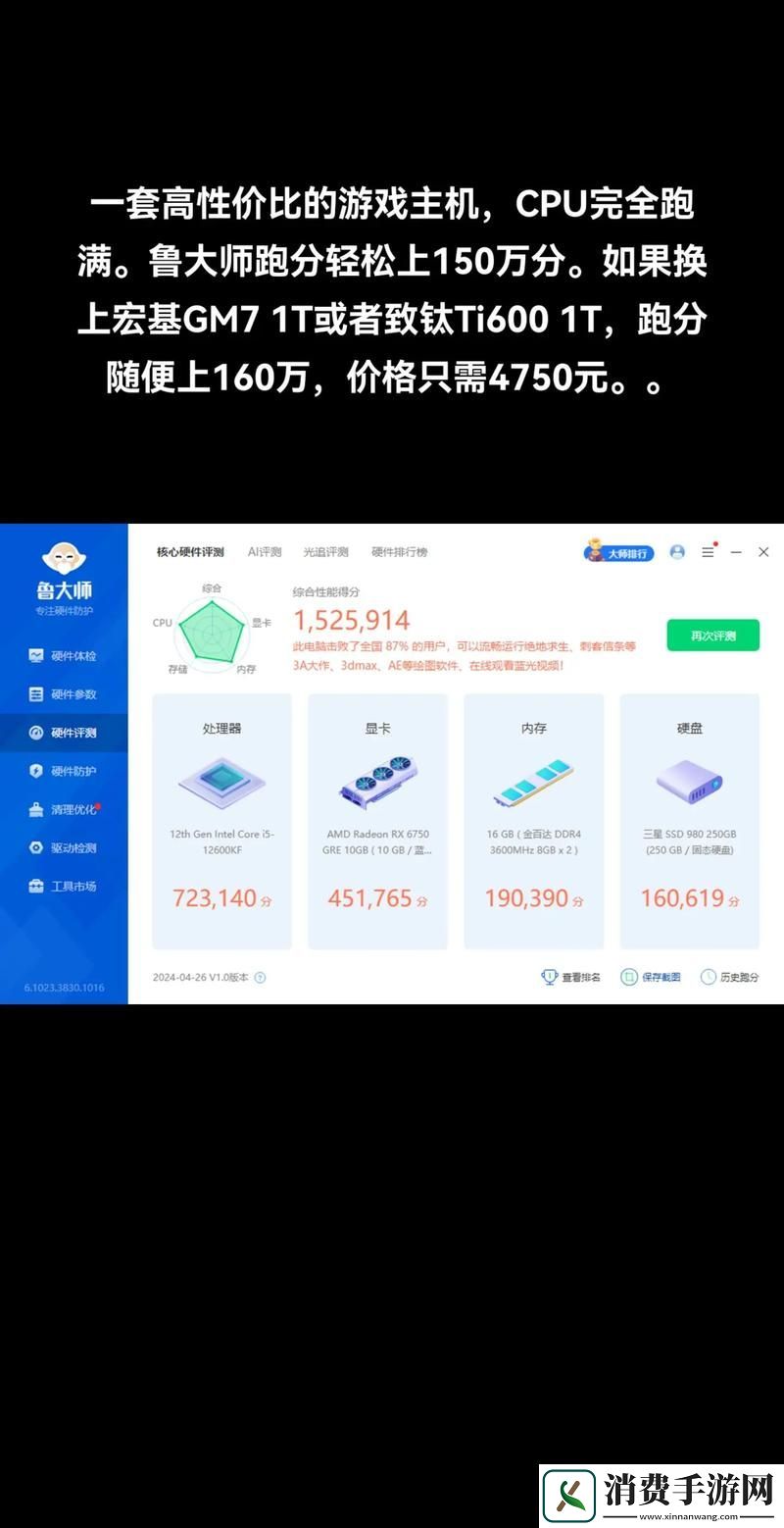 精彩纷呈的7995wx鲁大师视频