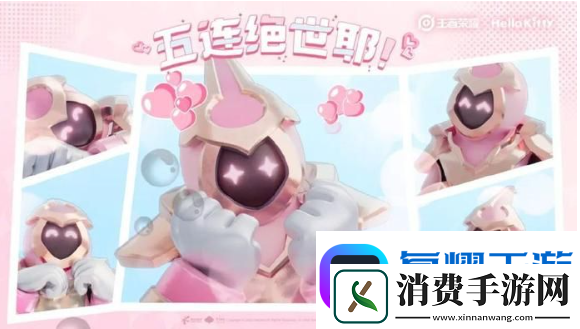 详阅王者荣耀三丽鸥皮肤有哪些