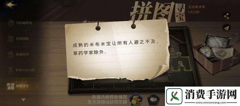 哈利波特魔法觉醒拼图寻宝第七天攻略