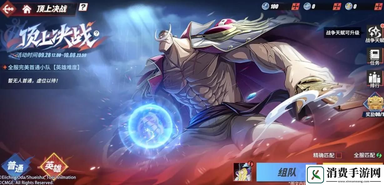 跨服对战友谊第一