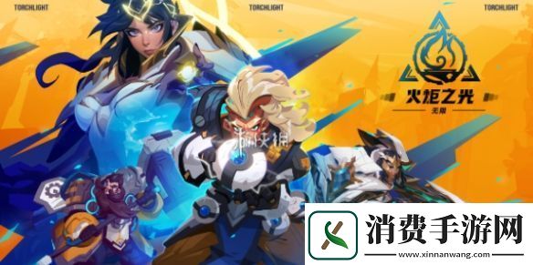 火炬之光无限职业哪个强