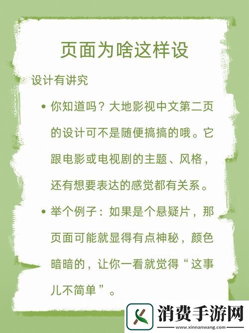 探索“大地资源影视中文二页”