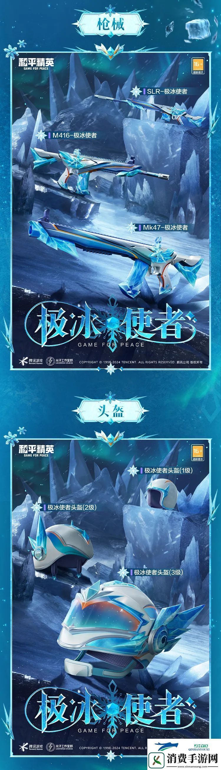 和平精英极冰使者皮肤价格