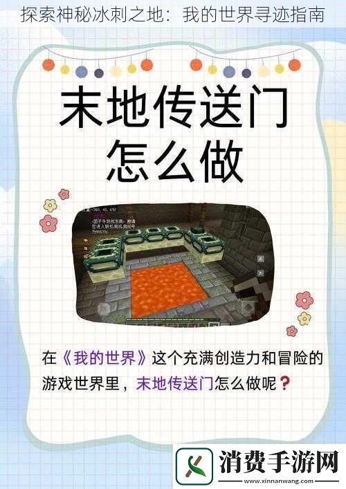 探索神秘冰刺之地