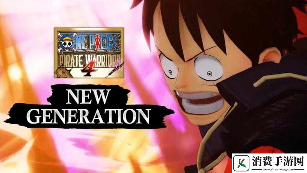 海贼无双4销量突破400万