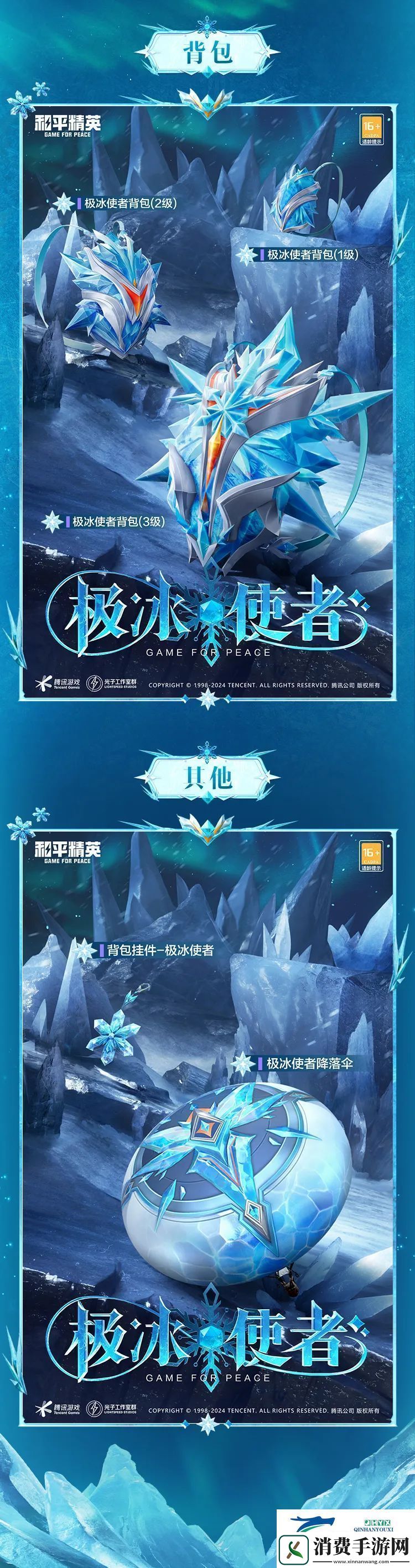 和平精英极冰使者皮肤价格