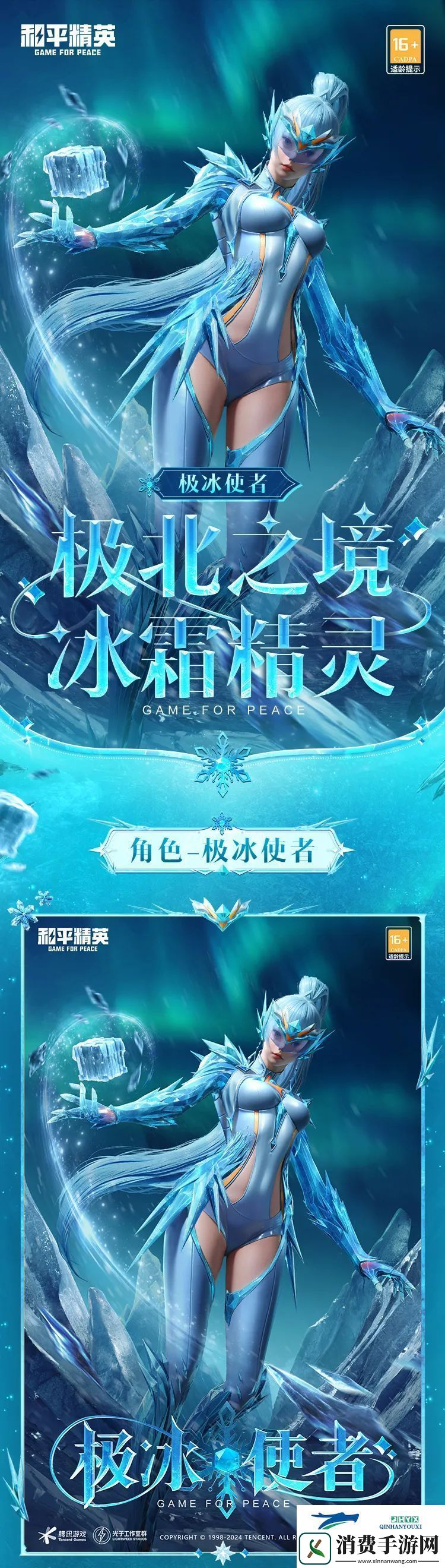 和平精英极冰使者皮肤价格