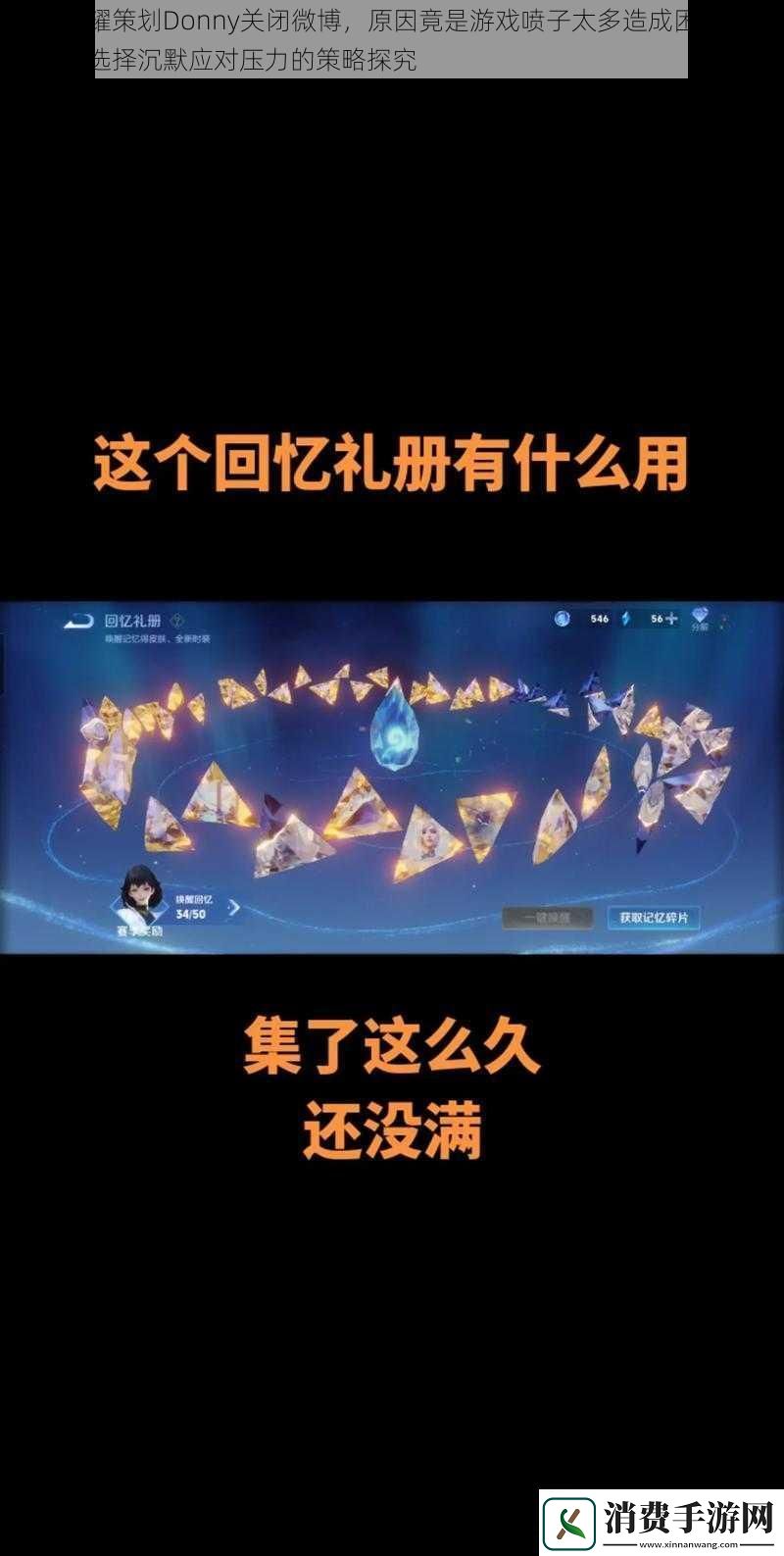 王者荣耀策划Donny关闭微博