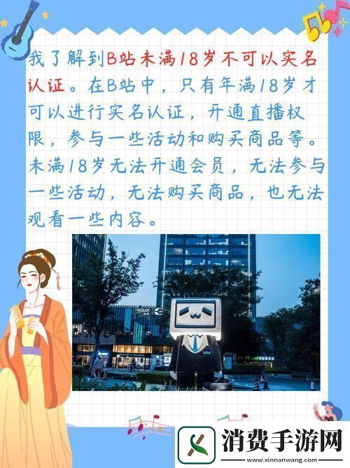 探索“b站未满十八岁不能消费怎么办”的解决方案