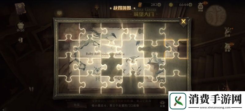 哈利波特魔法觉醒拼图寻宝第七天攻略