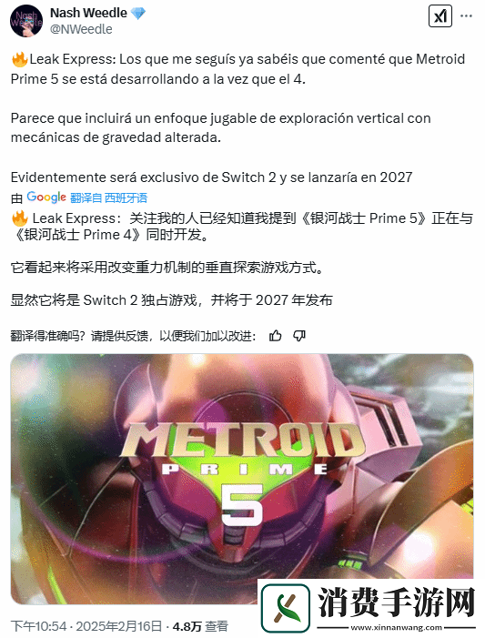 曝银河战士Prime5将在2027年发售！Switch2独占