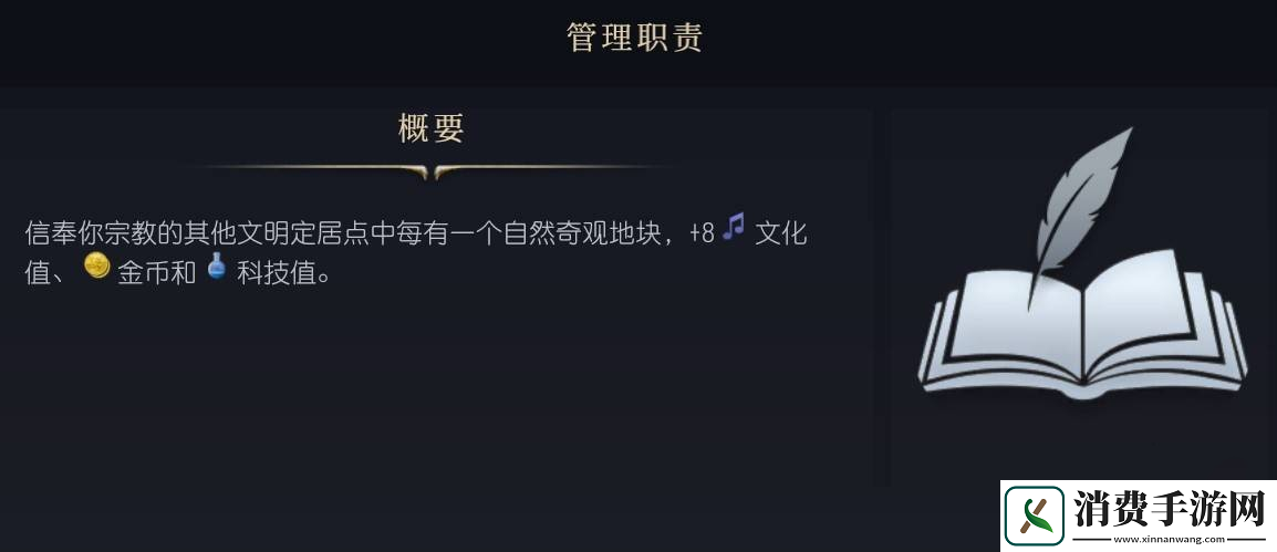 文明7游戏宗教系统详解