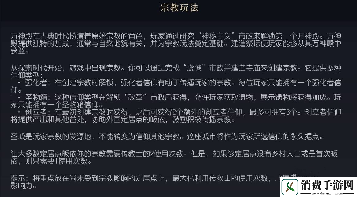 文明7游戏宗教系统详解