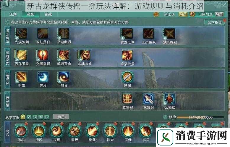 新古龙群侠传摇一摇玩法详解