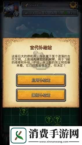 不思议迷宫古代补给站如何抉择