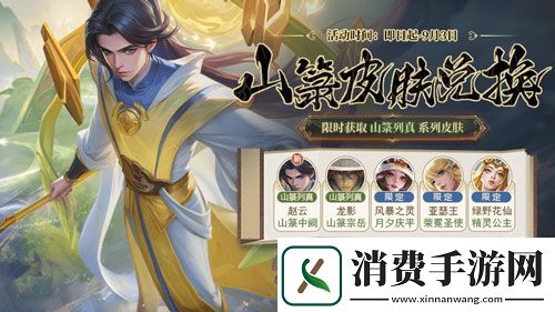 英魂之刃口袋版山篆列真皮肤上新