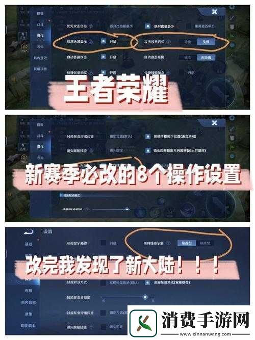 王者荣耀技能设置大揭秘