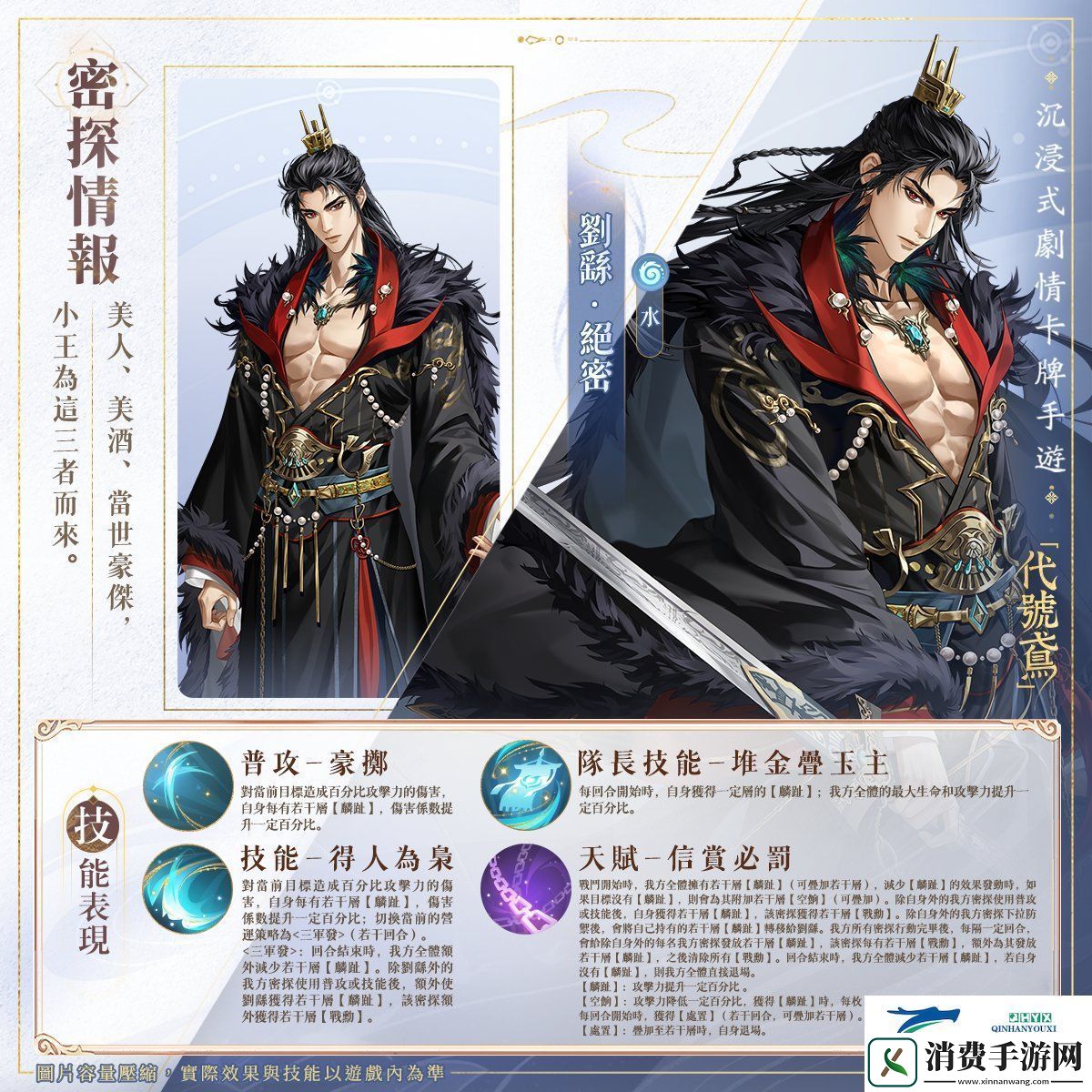 代号鸢刘繇天赋队长技介绍