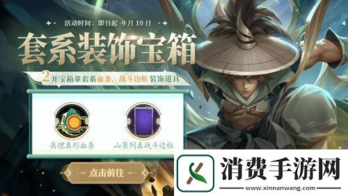 英魂之刃口袋版山篆列真皮肤上新