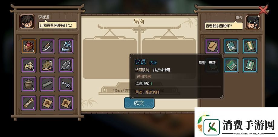 大侠立志传太学馆馆长怎么入队大侠立志传太学馆馆长入队攻略