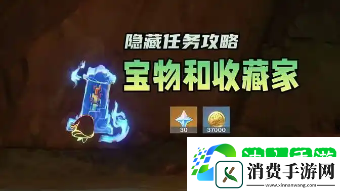 原神隐藏任务宝物和收藏家要怎么完成