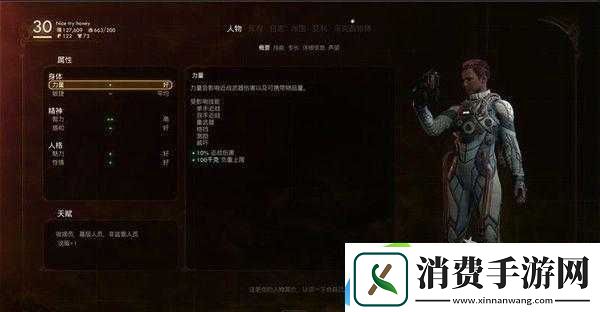 天外世界近战流怎么玩