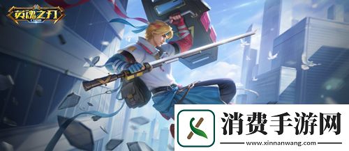 英魂之刃口袋版山篆列真皮肤上新