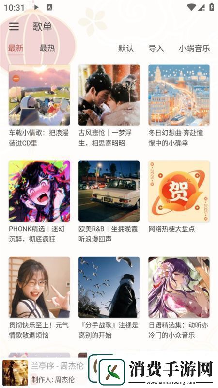 落雪音乐pro专业版官方安装包极速不卡落雪音乐pro专业版官方安装包安卓下载