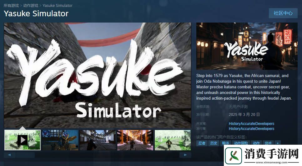 江户恶搞风来袭！弥助模拟器与刺客信条