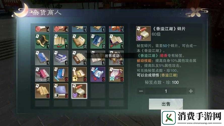 一梦江湖手游江湖行商怎么玩