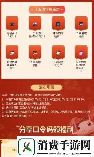 dnf15周年口令码大全