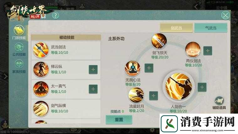 剑侠世界2门派技能大揭秘