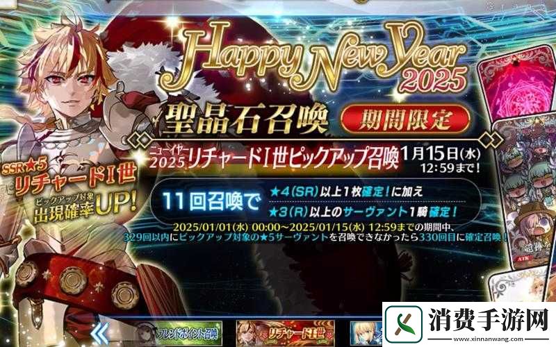 FGO新年狂欢来袭