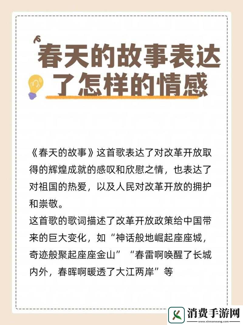 老孙头的春天里林初晴有着怎样的故事