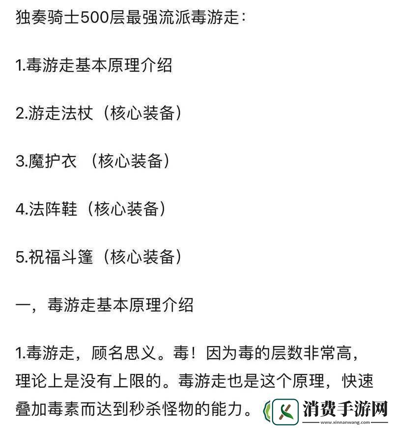 独奏骑士新手如何高效开荒