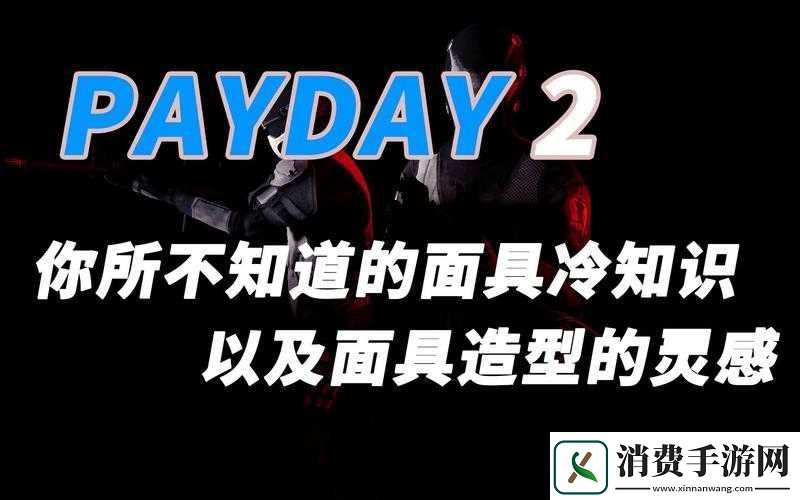 收获日2隐藏秘密大揭秘