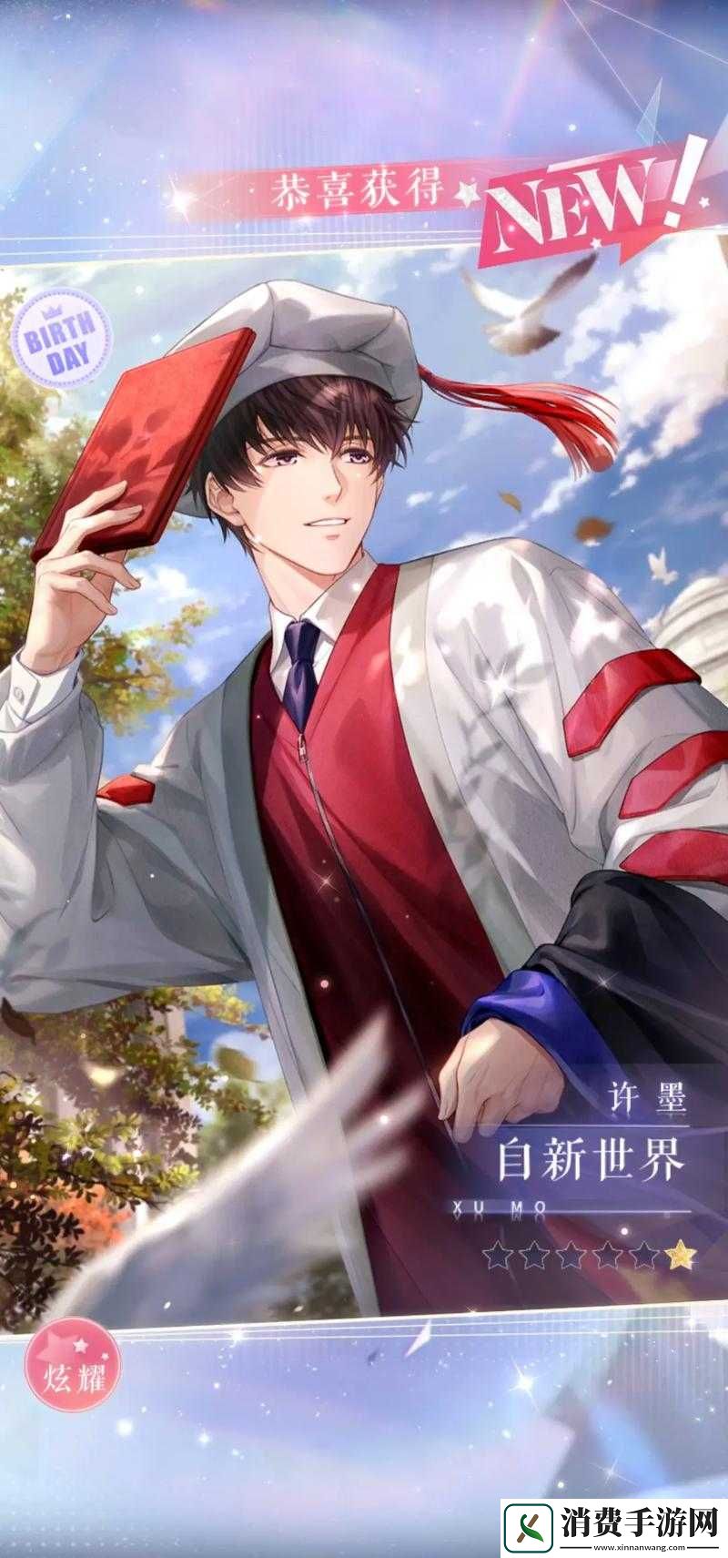 如何在恋与制作人中成功挑战许墨拍摄副本3